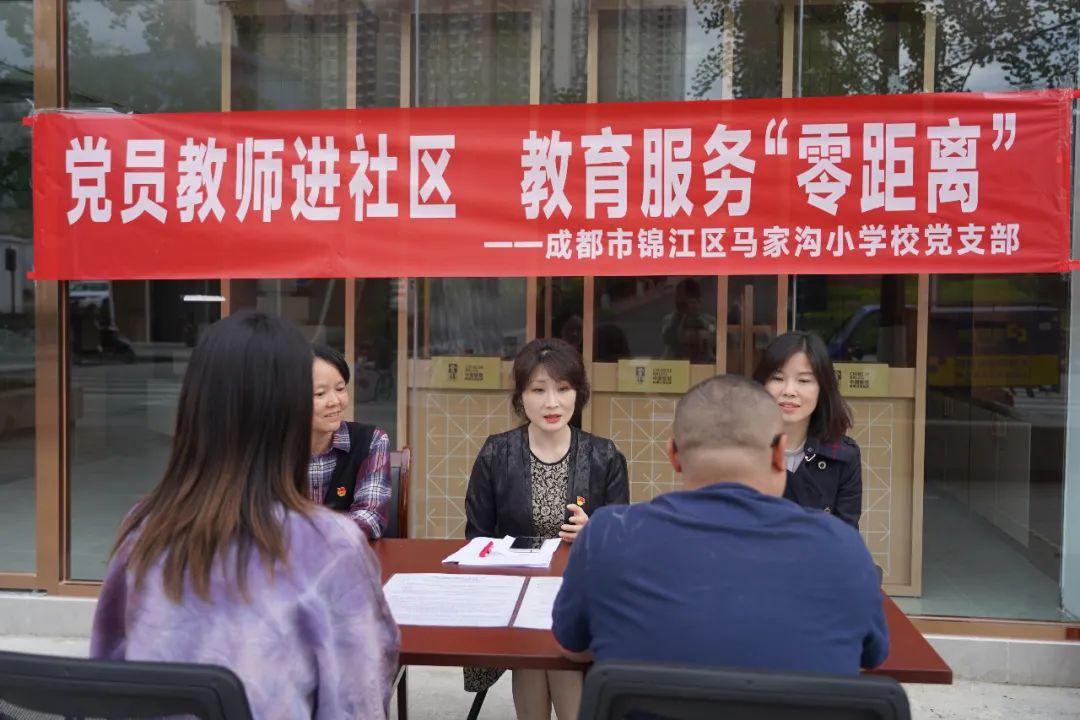 BB电子温暖服务便万家 成都市锦江区马家沟小学走进社区开展教育咨询服务活动(图1)