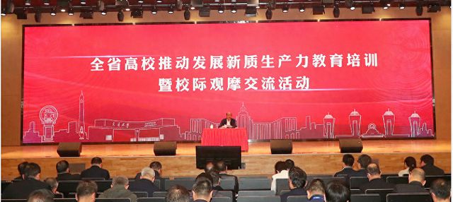 陕西省BB电子举办高校推动发展新质生产力教育培训 暨校际观摩交流活动(图1)