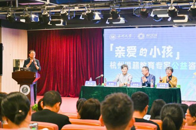 BB电子第九届“亲爱的小孩”杭州温籍教育专家公益咨询会顺利举行(图1)