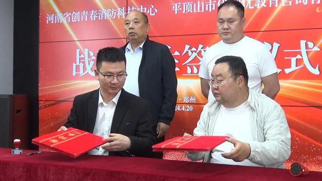 BB电子【独家视频】河南省创青春消防科技中心与平顶山市优中优教育咨询有限公司举行战略合作签约仪式丨微视河南(图3)