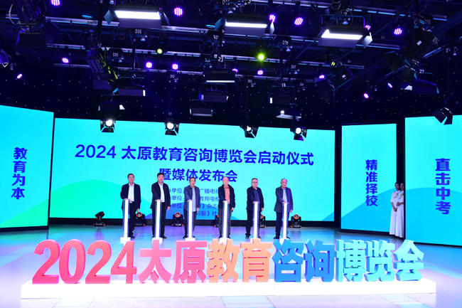 BB电子2024年太原教育咨询博览会将于6月23—24日举行(图1)