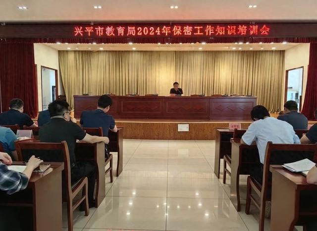 BB电子兴平市教育局召开2024年保密工作知识培训会(图1)