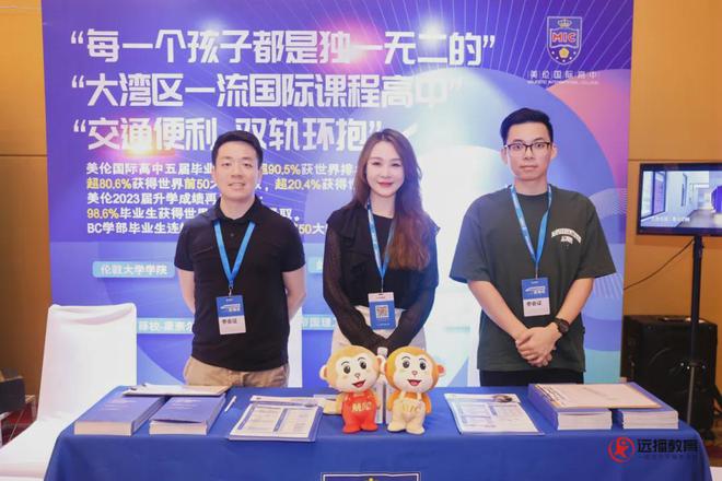 多图直击！远播教育国际特色学校咨询会·珠海站首场盛况！BB电子(图3)