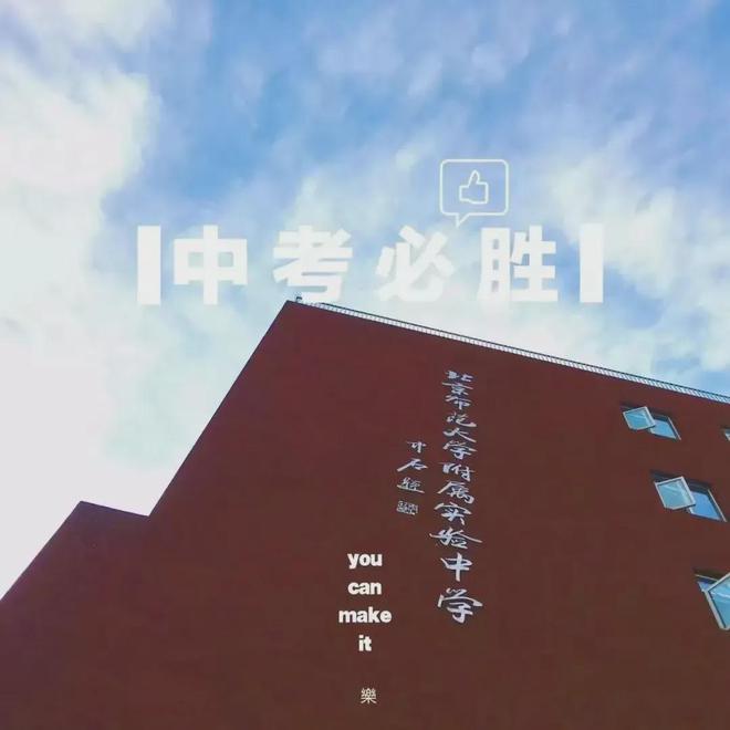 【中招咨询BB电子】一文看懂北师大附属实验中学教育集团招生政策(图1)