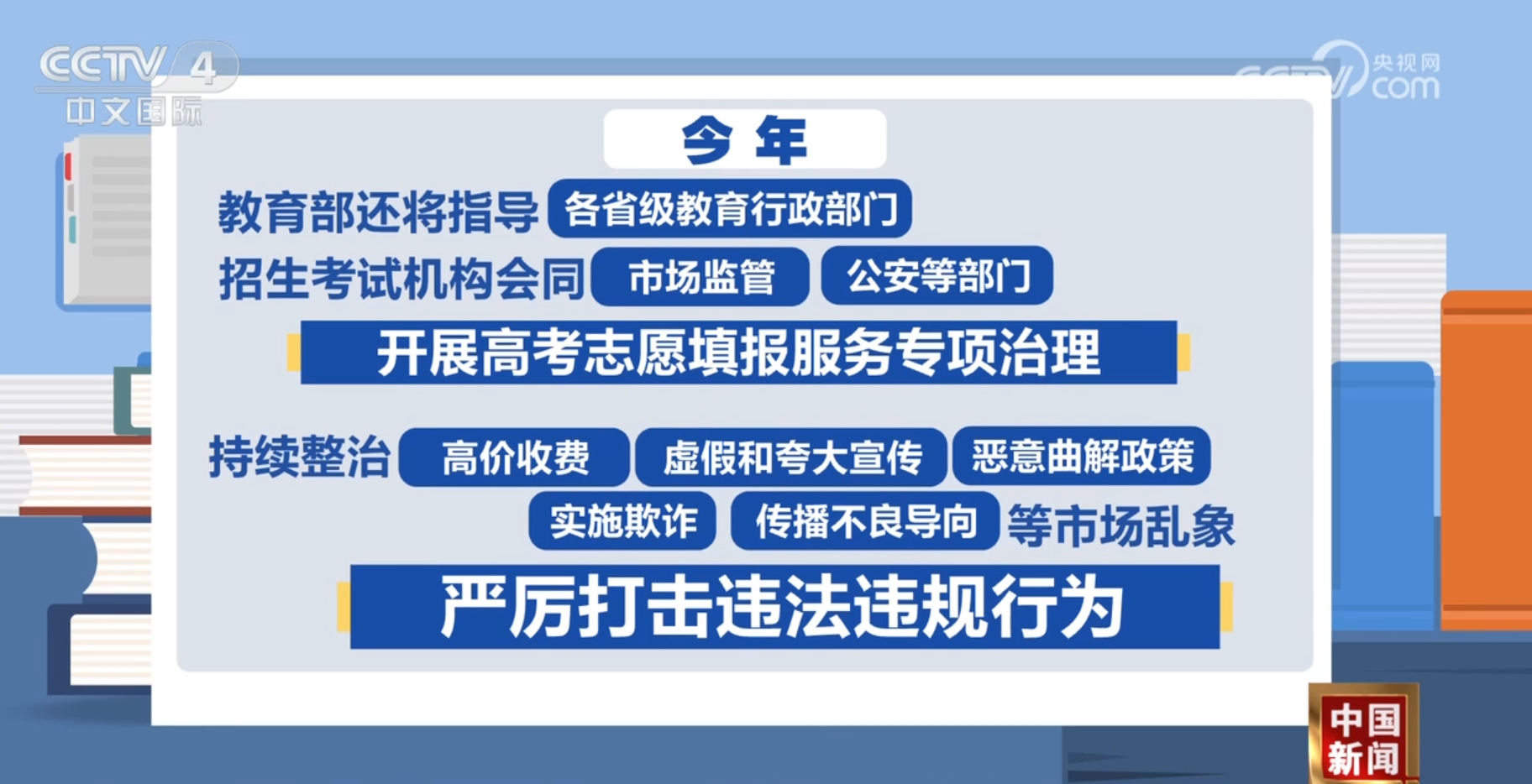 BB电子教育部提醒考生和家长切勿轻信“高价”志愿填报指导咨询(图3)