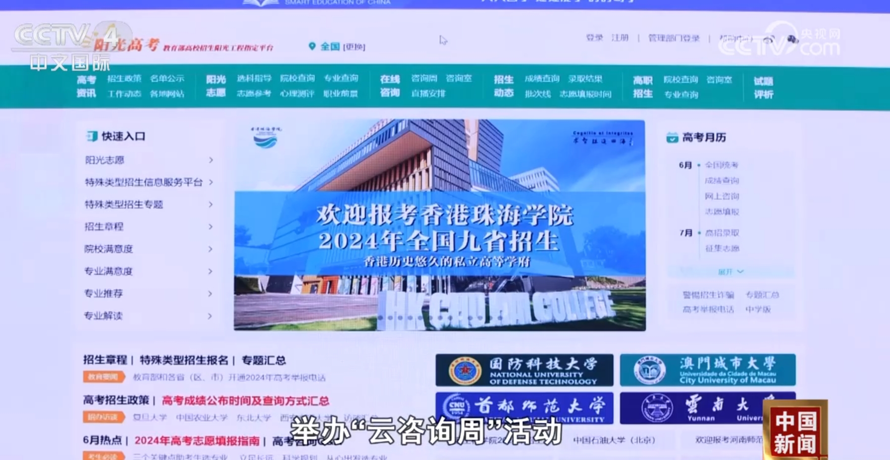 BB电子教育部提醒考生和家长切勿轻信“高价”志愿填报指导咨询(图2)