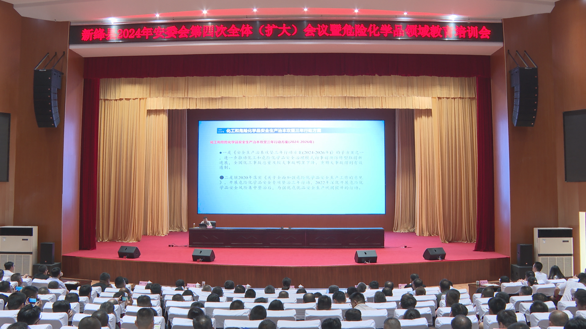 BB电子县安委会召开2024年第四次全体（扩大）会议暨危险化学品领域教育培训会(图1)