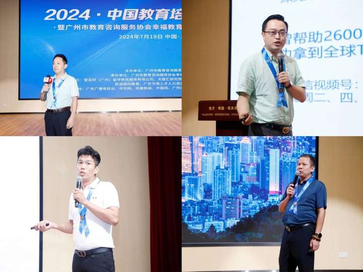 2024中国教育培训升学论坛成功举办 一一暨广州市教育咨询服务协会幸福专委BB电子会协同共进盛典(图8)