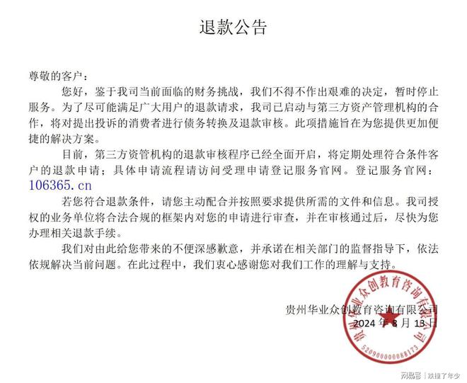 贵州华业众创教育咨询有限公BB电子司： 成功解决投诉职称评审需谨慎(图1)