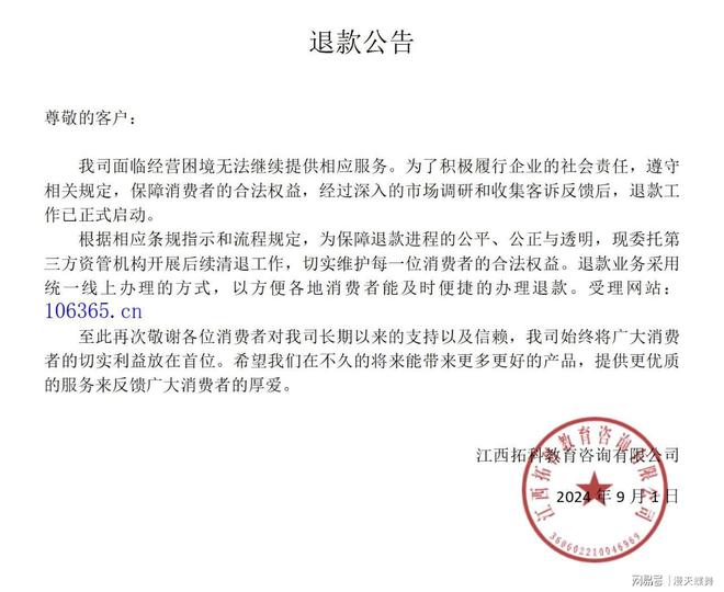 BB电子江西拓科教育咨询谨慎选择避免损失！(图1)