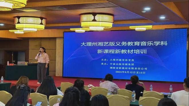 大理州开展202BB电子4年义务教育阶段16个学科新课程新教材培训(图2)