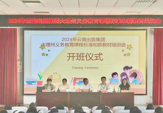大理州开展202BB电子4年义务教育阶段16个学科新课程新教材培训(图1)