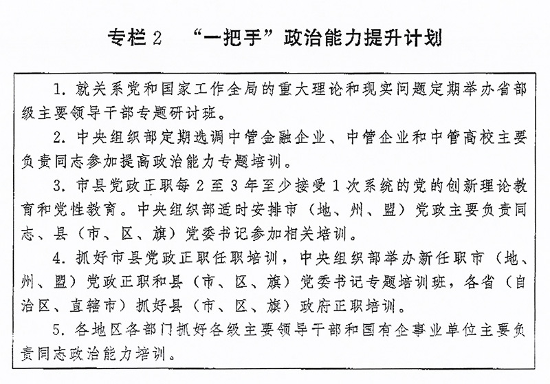 BB电子中央印发《全国干部教育培训规划(2023-2027年)(图3)