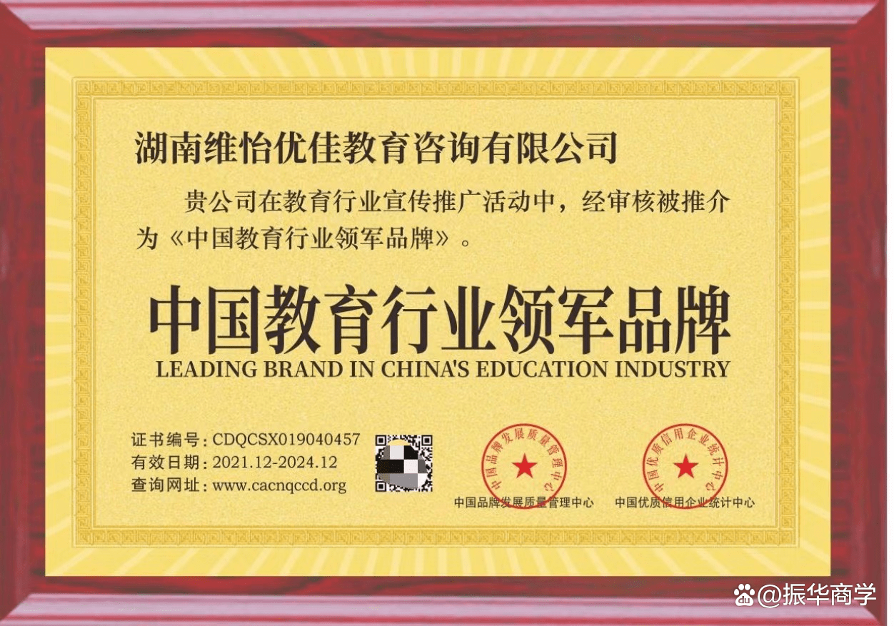 快讯:湖南维怡优佳教BB电子育咨询有限公司获:中国教育行业领军品牌(图1)