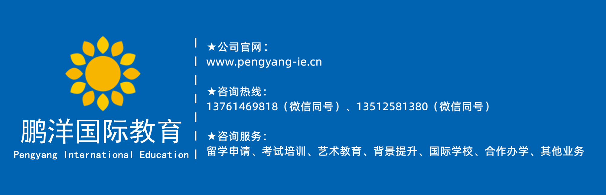 BB电子鹏洋国际教育——国际教育一站式咨询服务(图3)