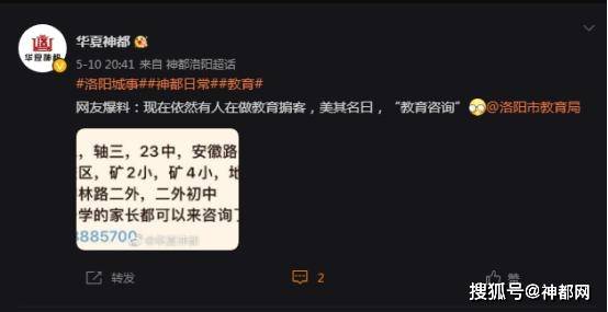 嚣张!披着“教育咨询”的外衣BB电子做教育掮客 公然在各平台发布广告(图2)