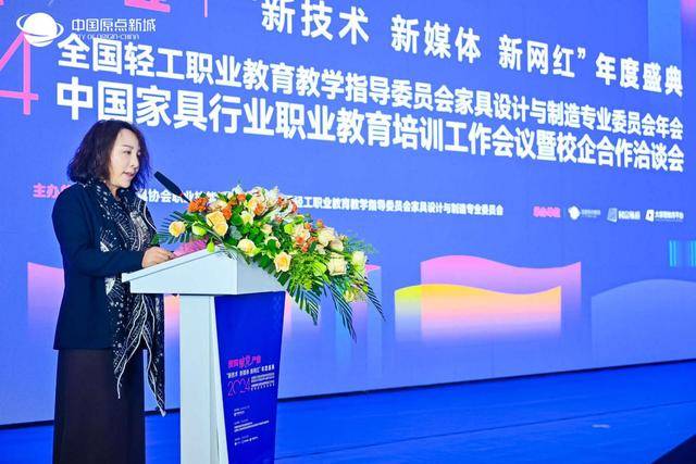 BB电子教育赋能产业——2024中国家具行业职业教育培训工作会议盛大召开！ 国富纵横(图2)
