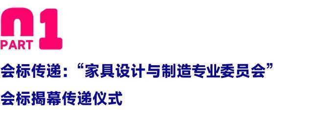 BB电子教育赋能产业——2024中国家具行业职业教育培训工作会议盛大召开！ 国富纵横(图5)