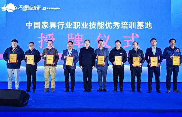 BB电子教育赋能产业——2024中国家具行业职业教育培训工作会议盛大召开！ 国富纵横(图18)