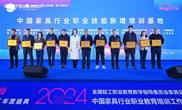 BB电子教育赋能产业——2024中国家具行业职业教育培训工作会议盛大召开！ 国富纵横(图19)