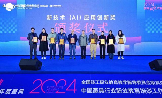 BB电子教育赋能产业——2024中国家具行业职业教育培训工作会议盛大召开！ 国富纵横(图20)