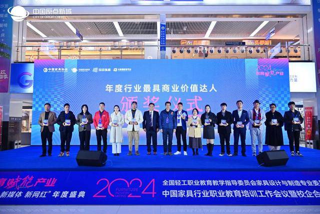 BB电子教育赋能产业——2024中国家具行业职业教育培训工作会议盛大召开！ 国富纵横(图22)