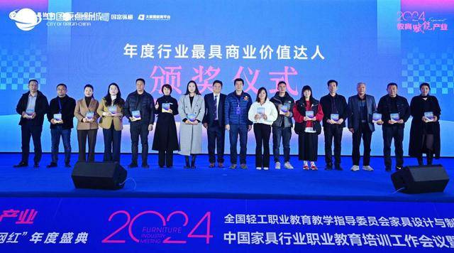 BB电子教育赋能产业——2024中国家具行业职业教育培训工作会议盛大召开！ 国富纵横(图23)