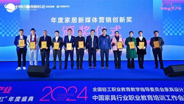 BB电子教育赋能产业——2024中国家具行业职业教育培训工作会议盛大召开！ 国富纵横(图24)