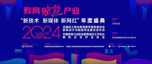 BB电子教育赋能产业——2024中国家具行业职业教育培训工作会议盛大召开！ 国富纵横(图28)