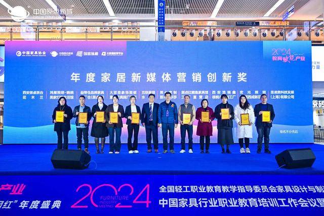 BB电子教育赋能产业——2024中国家具行业职业教育培训工作会议盛大召开！ 国富纵横(图25)