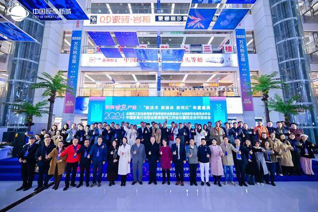 BB电子教育赋能产业——2024中国家具行业职业教育培训工作会议盛大召开！ 国富纵横(图26)