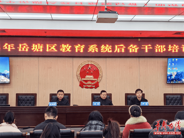 BB电子岳塘区教育系统举办2024年后备干部提升培训(图2)